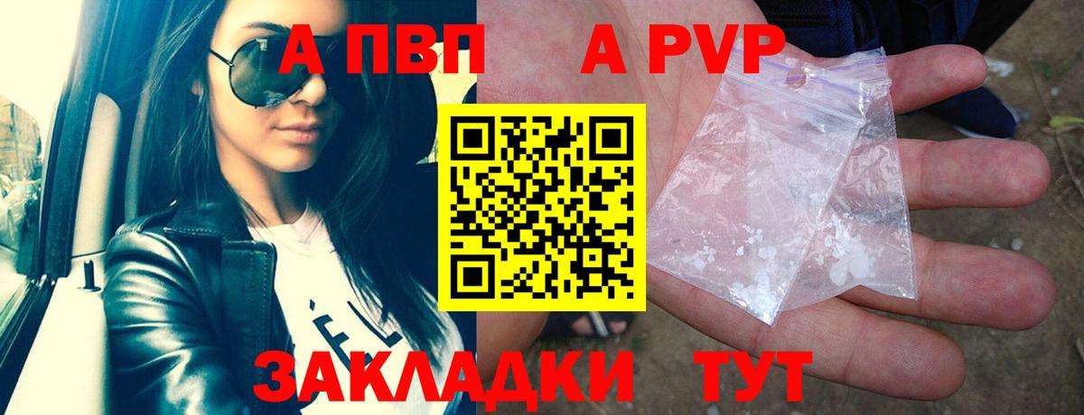 Усть-Лабинск  Альфа ПВП кристаллы  Вход с VPN  А ПВП Crystall 