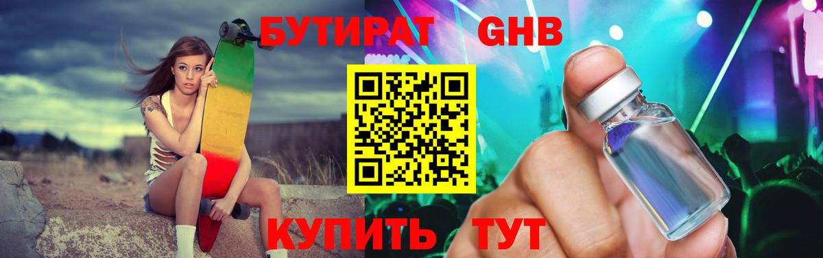 Усть-Лабинск  Бутират бутик  Вход с VPN 