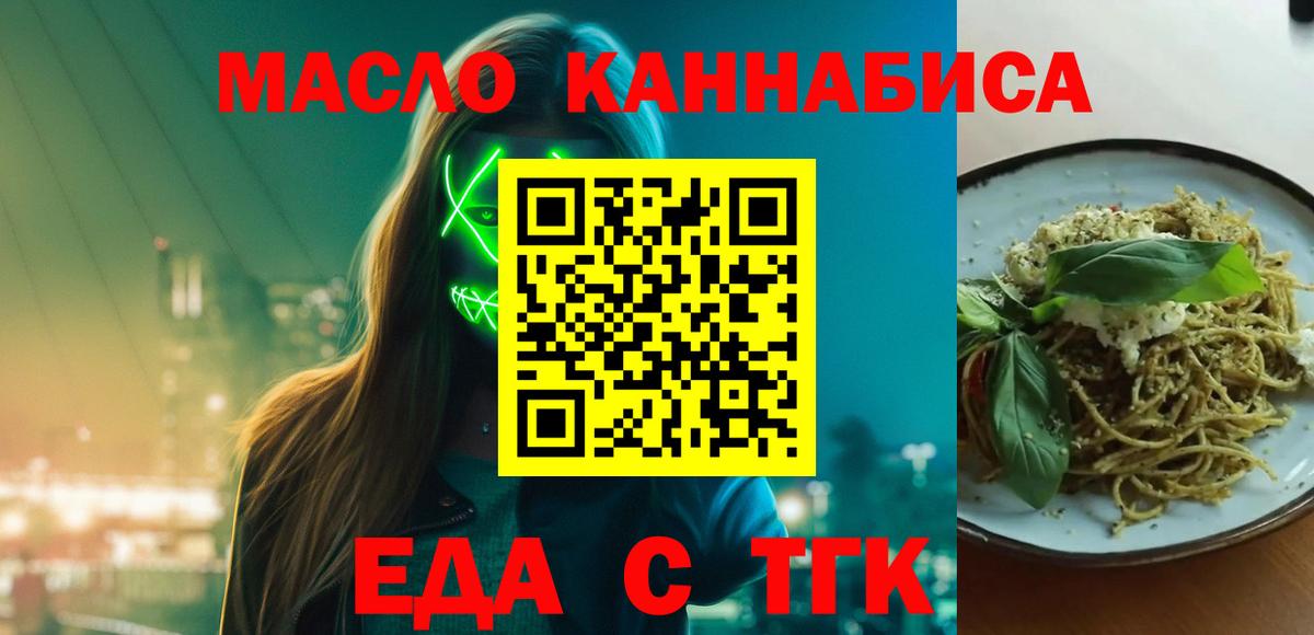 Печенье с ТГК марихуана  Вход с VPN  Усть-Лабинск 