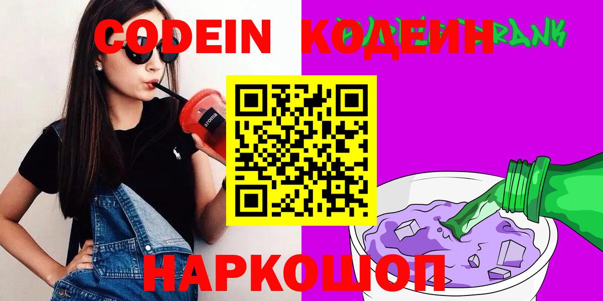 Кодеиновый сироп Lean напиток Lean (лин)  Вход с VPN  Усть-Лабинск 