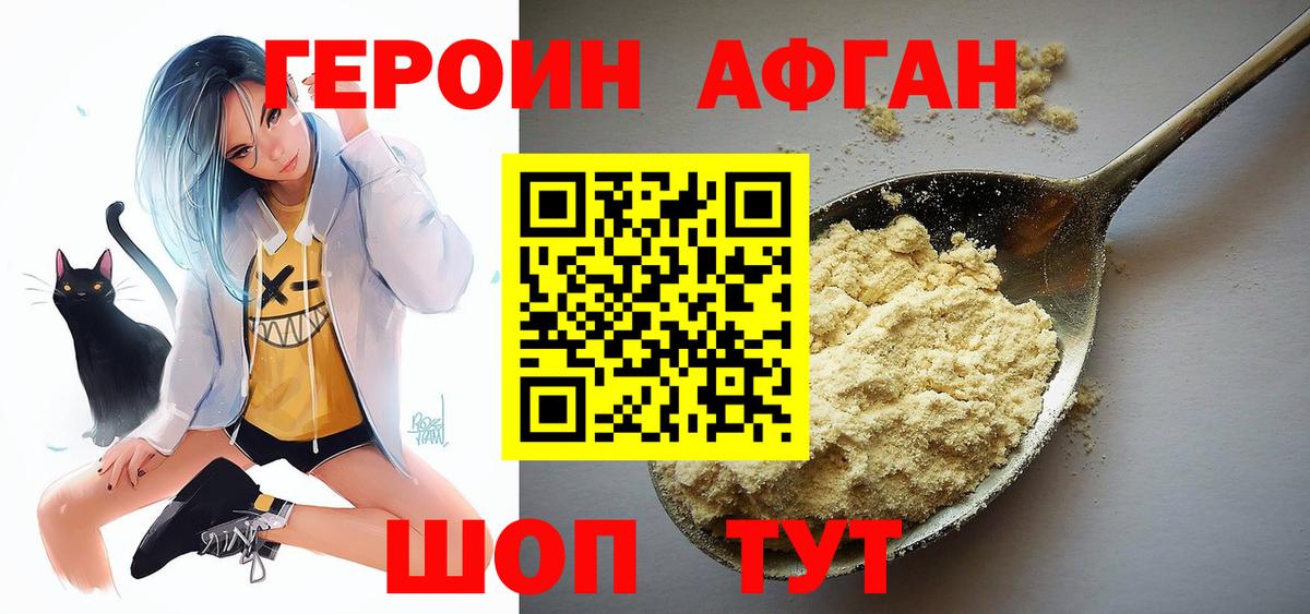 ГЕРОИН герыч  Вход с VPN  Усть-Лабинск 
