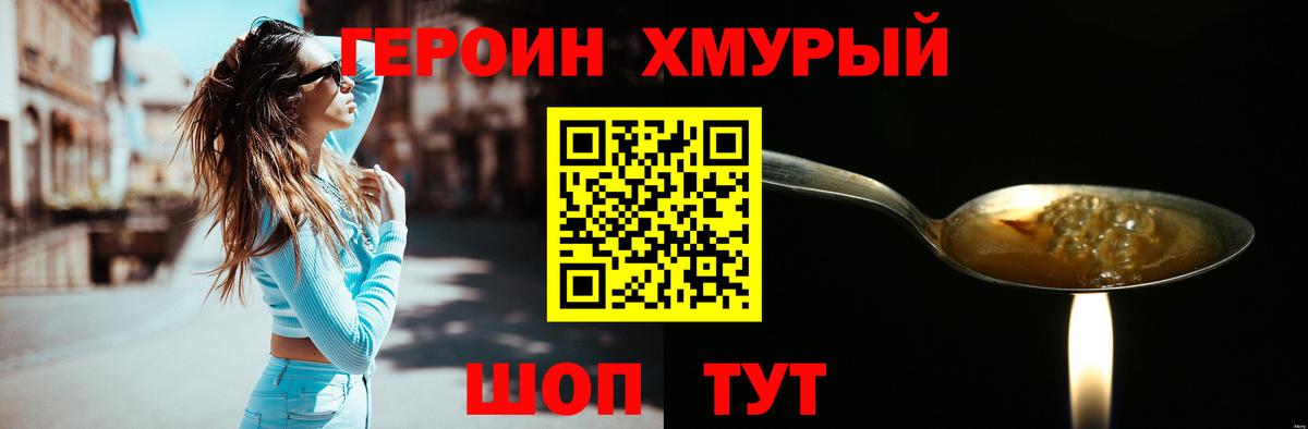 Героин белый Усть-Лабинск