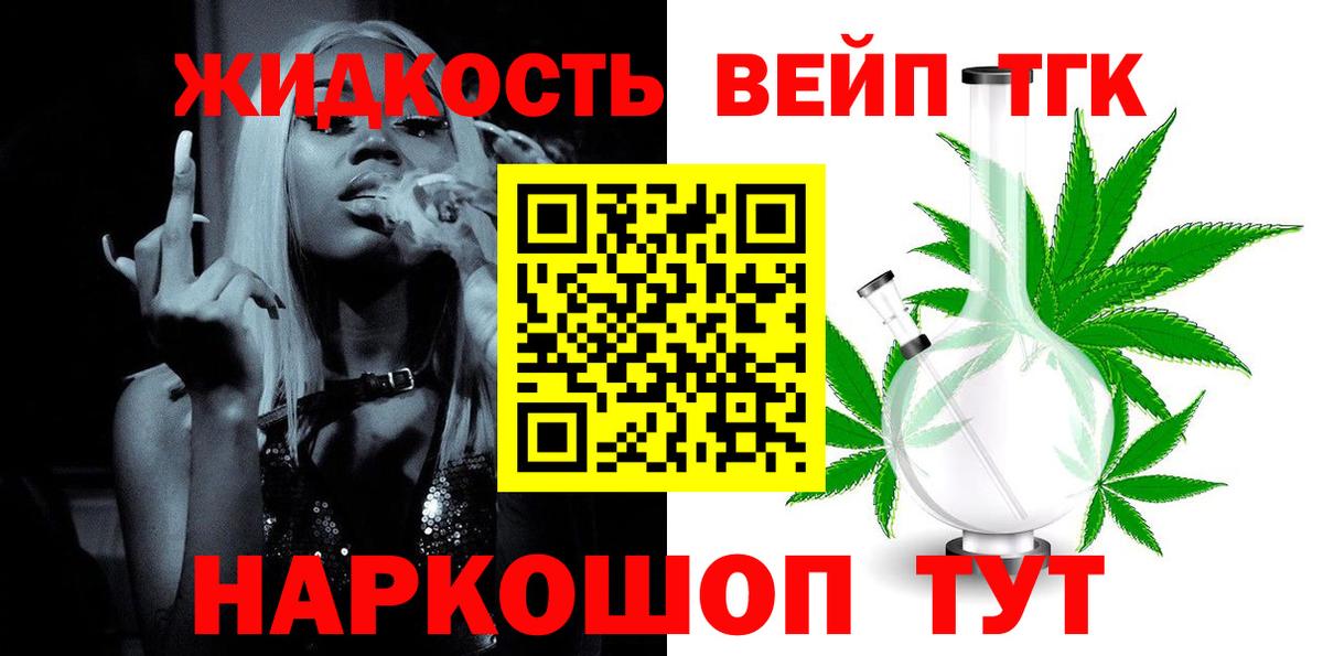 Дистиллят ТГК жижа  Вход с VPN  гидра зеркало  Усть-Лабинск  хочу  